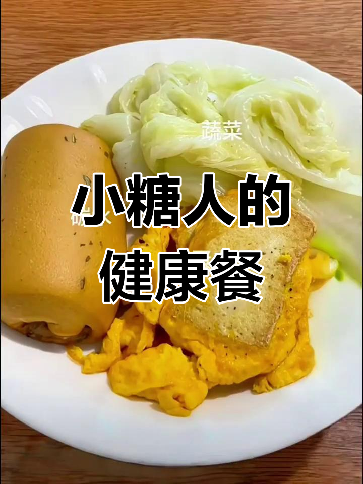 糖人日常饮食:豆浆、馒头、牛肉炒芹菜,晚餐火锅大快朵颐