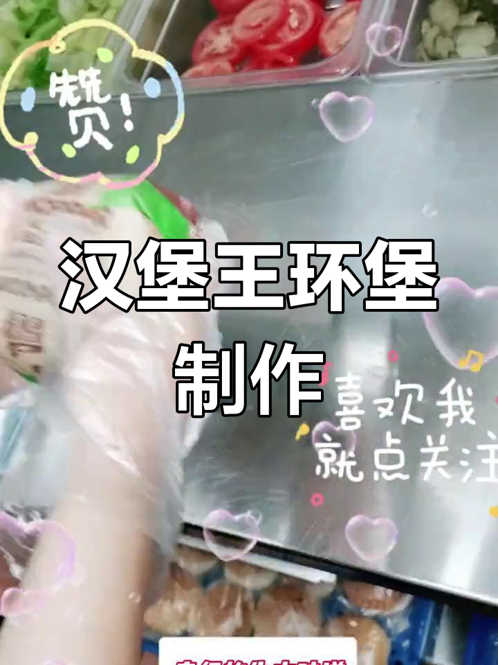 汉堡王环堡制作揭秘,经典火烤牛肉汉堡的独特魅力