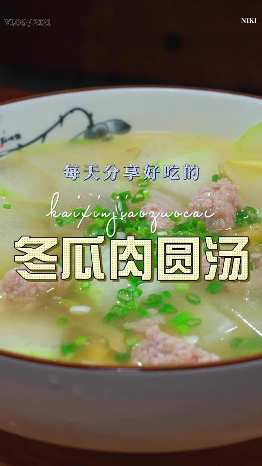 冬瓜肉圆汤
