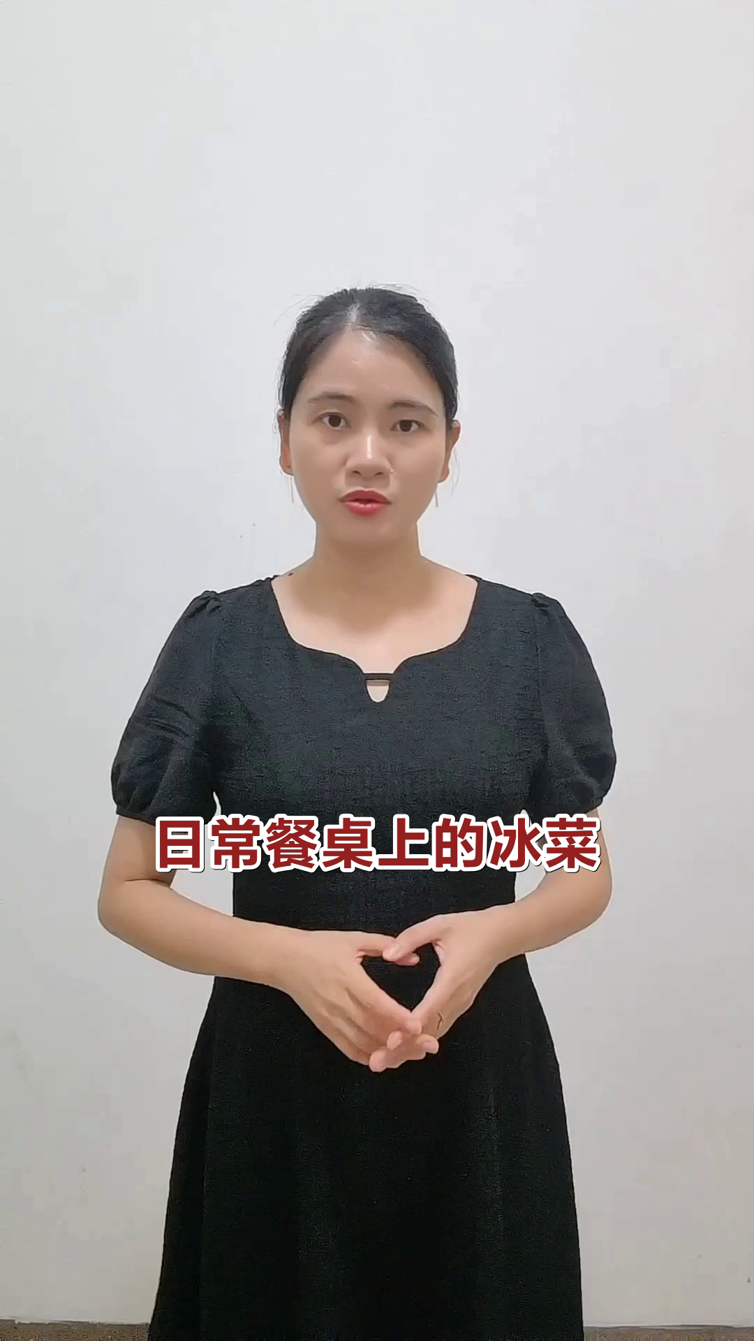 冰菜的营养与功效揭秘