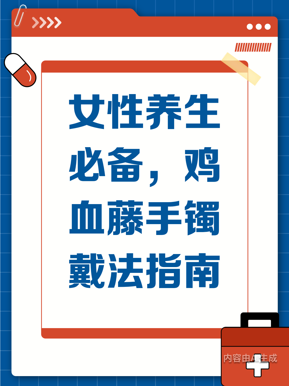 鸡血藤手镯怎么戴？养生女孩看过来！