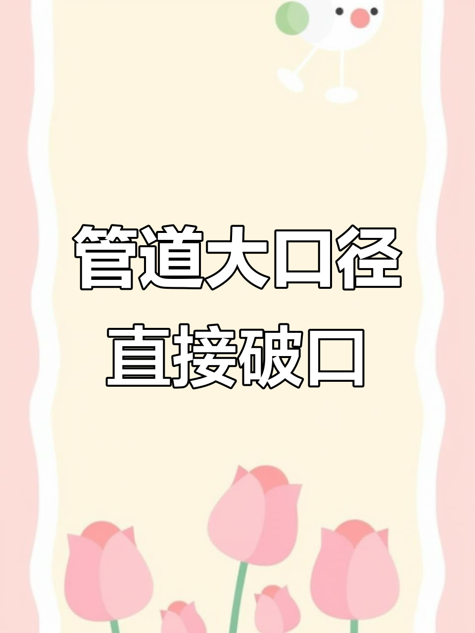 大口径钢管坡口加工,内径15到800mm都能轻松搞定
