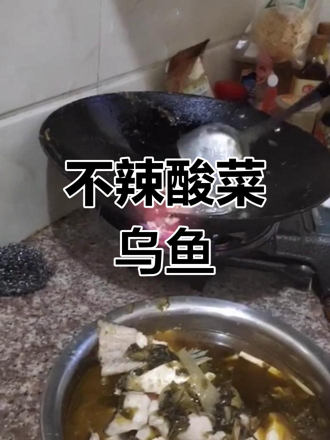 酸菜乌鱼汤,清爽美味