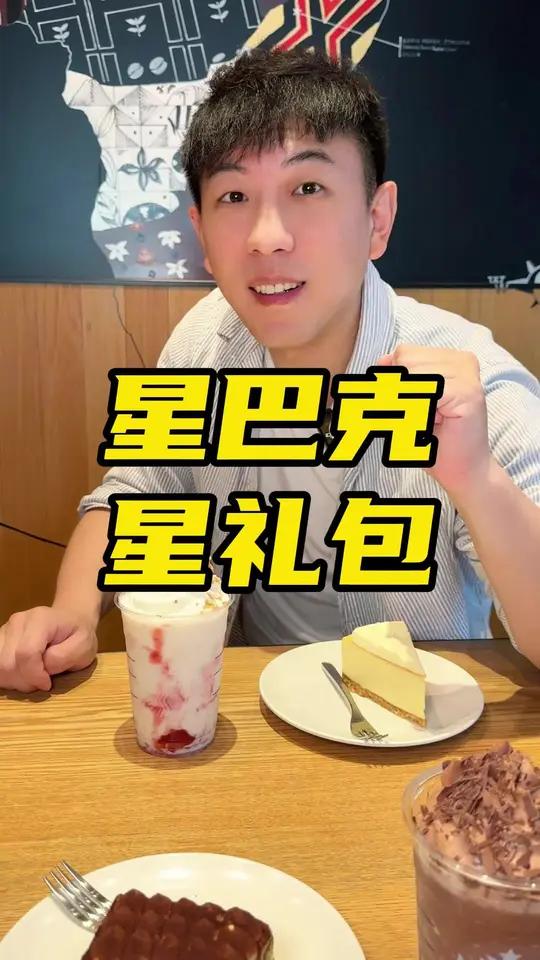 星巴克星礼包半价喝星巴克五月天同款星冰乐