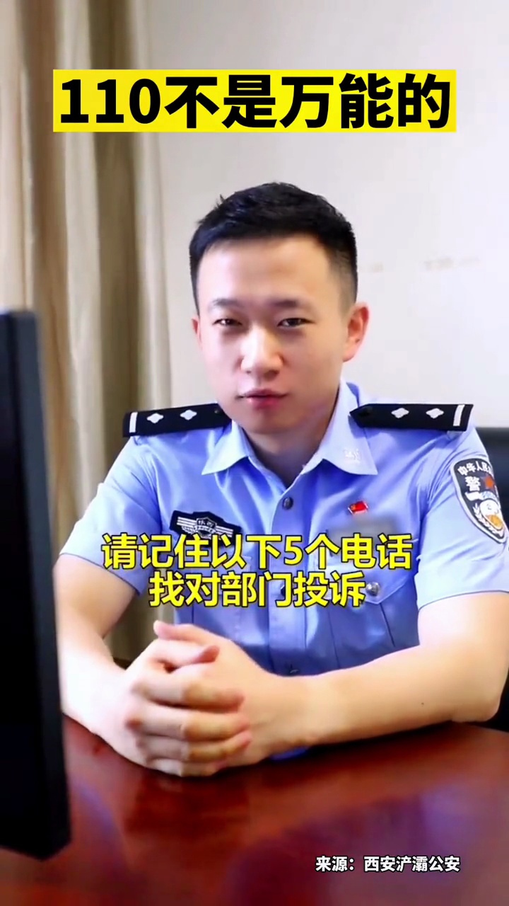 110不是万能的,记住这5个电话号码,找对投诉部门!