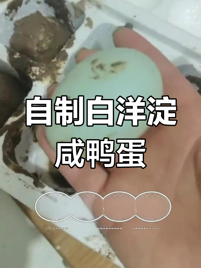 白洋淀咸鸭蛋,高压锅煮出满满油香
