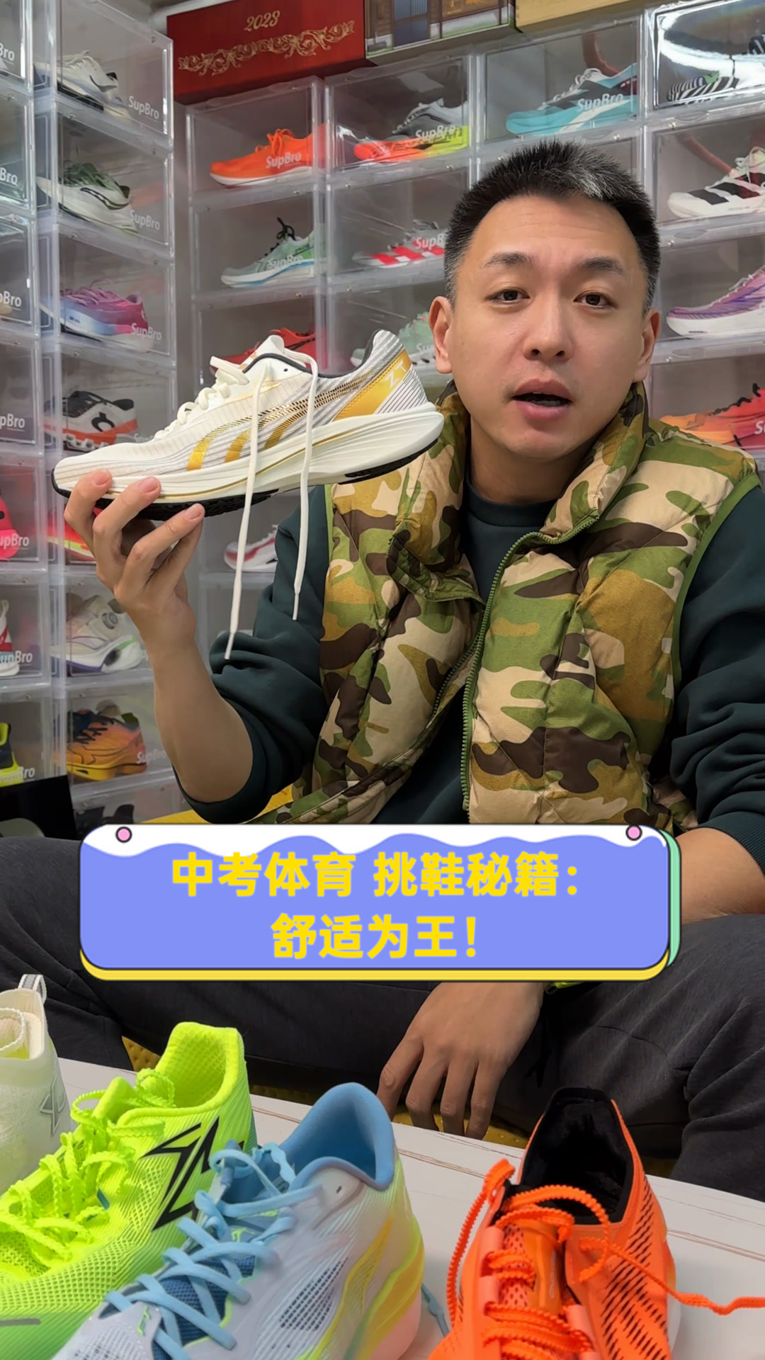 中考体育,挑鞋秘籍:舒适为王!