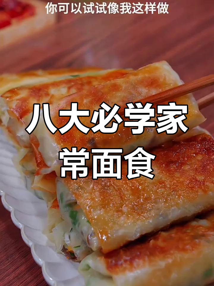 北方八道经典家常面食,一学就会