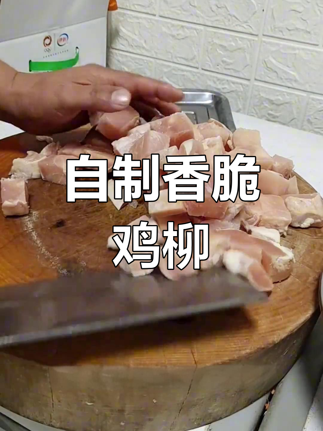 轻松学会炸鸡柳棒,开店必备技巧