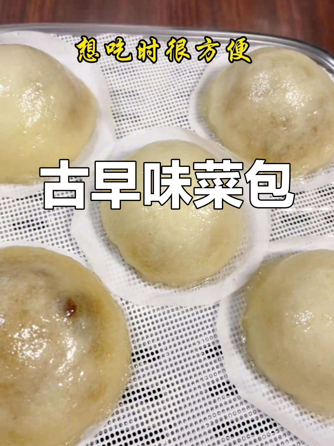 闽南经典菜包粿,皮薄馅足口感佳