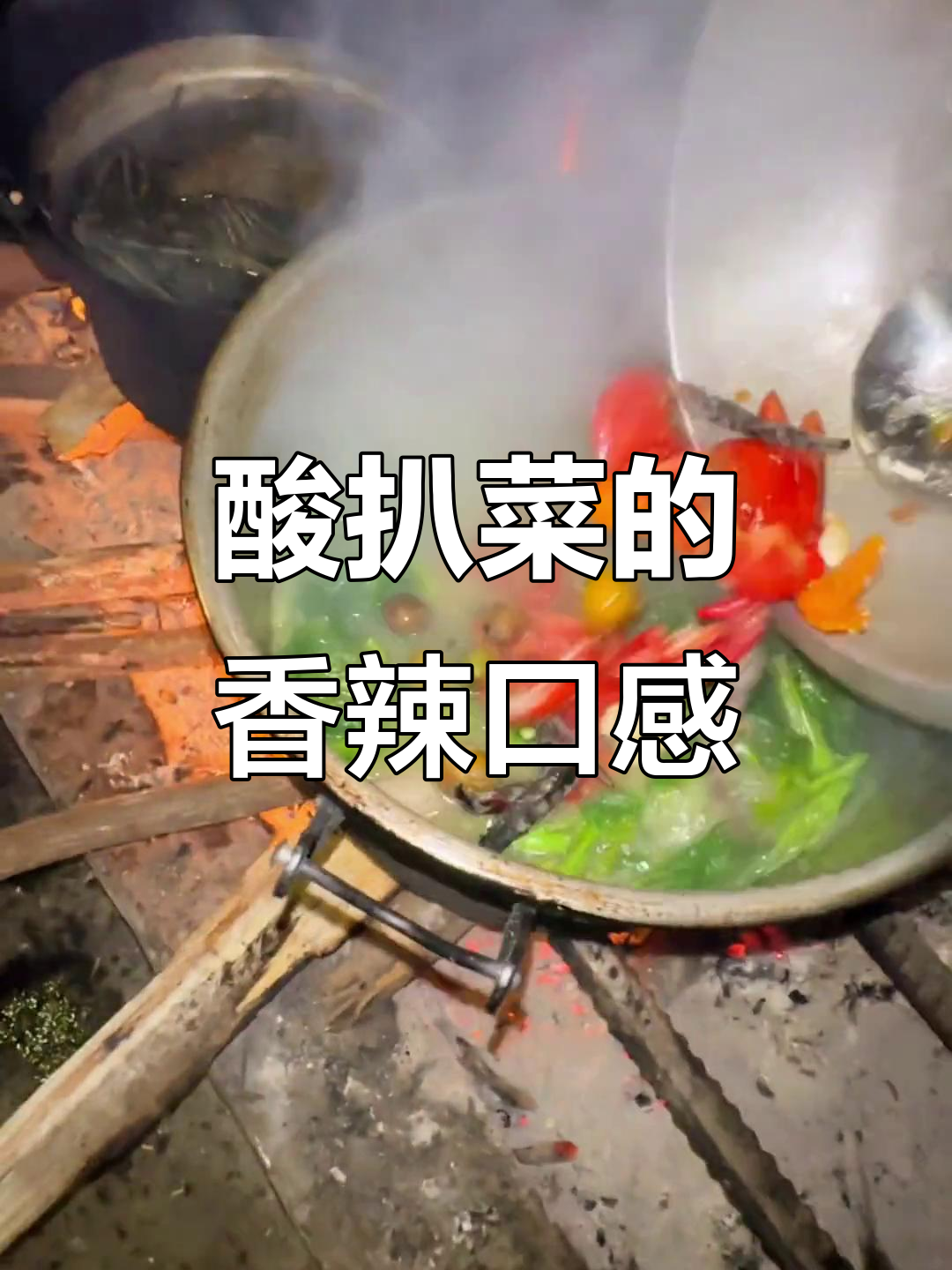 云南酸扒菜,辣子煮年糕的独特美味