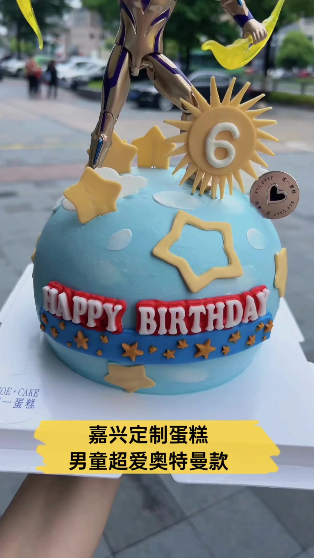 嘉兴定制蛋糕,男童超爱奥特曼款