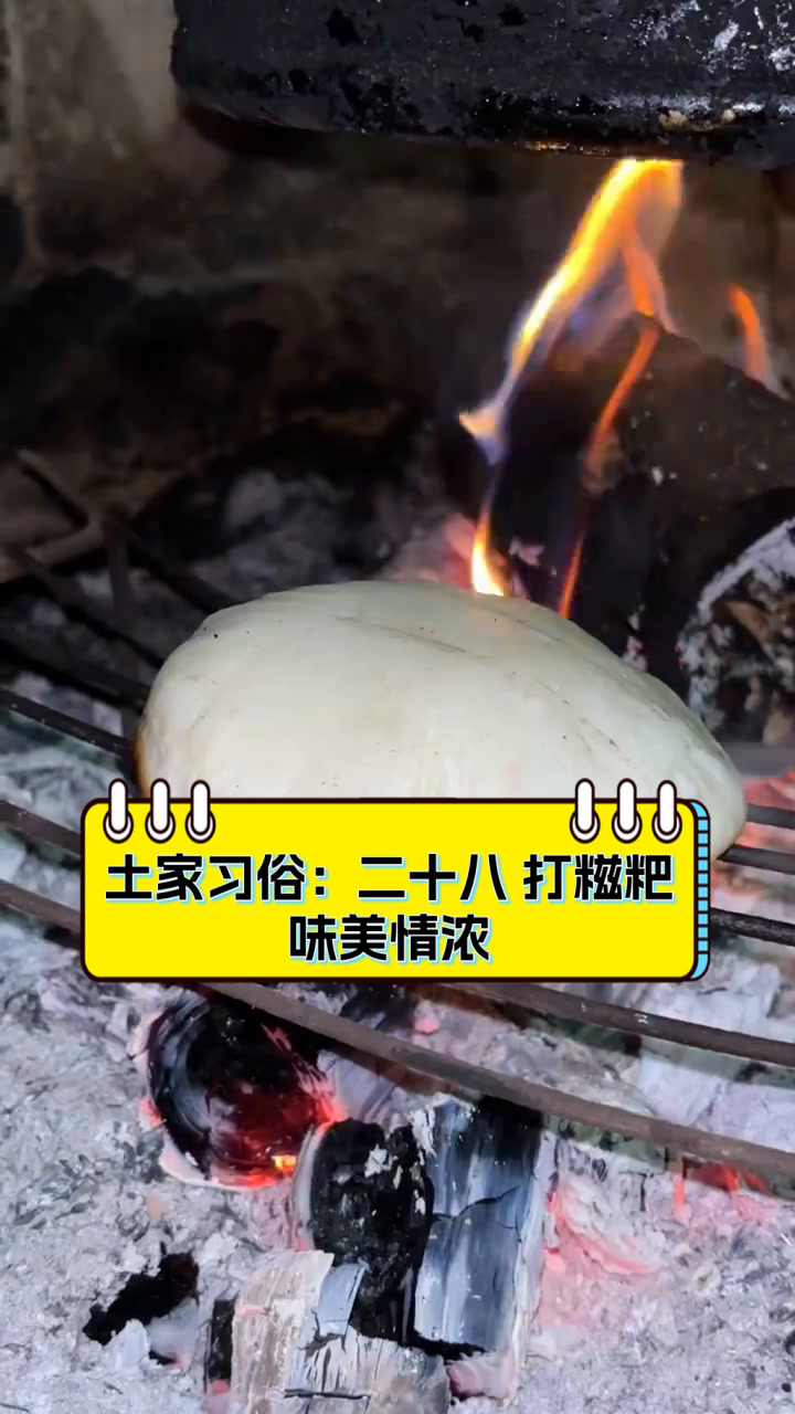 土家习俗:二十八,打糍粑,味美情浓