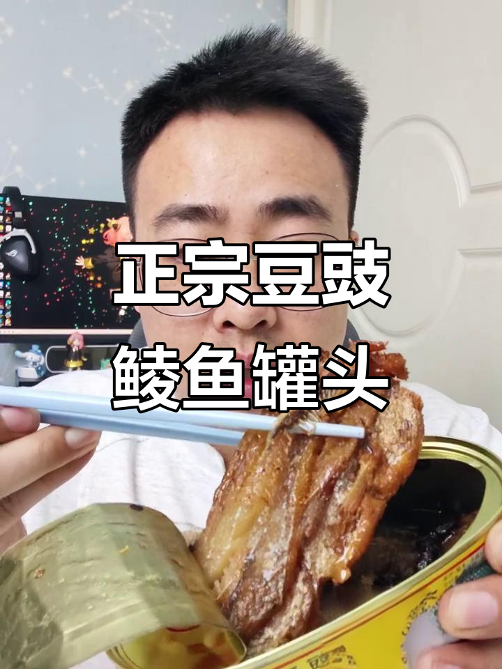 广东正宗豆豉鲮鱼罐头,227g不多不少才是完美味道