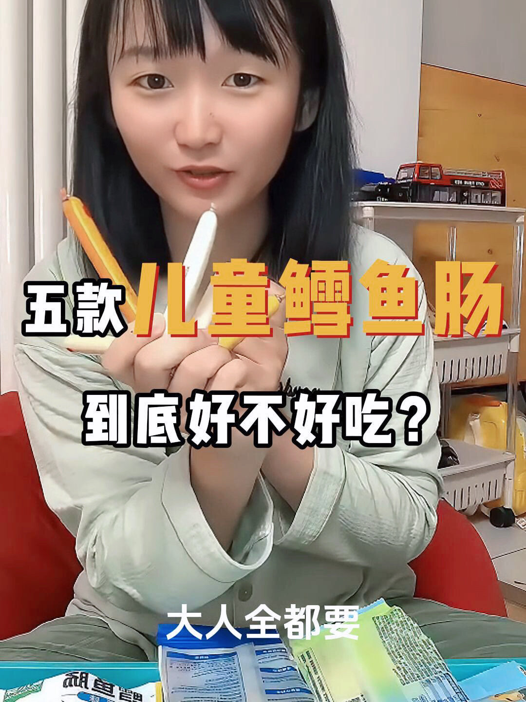 五款儿童鳕鱼肠,真就那么健康好吃?