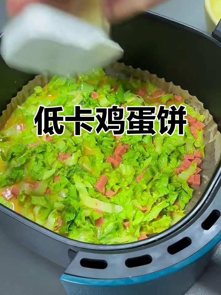 减脂期必吃!低负担鸡蛋饼,空气炸锅轻松做