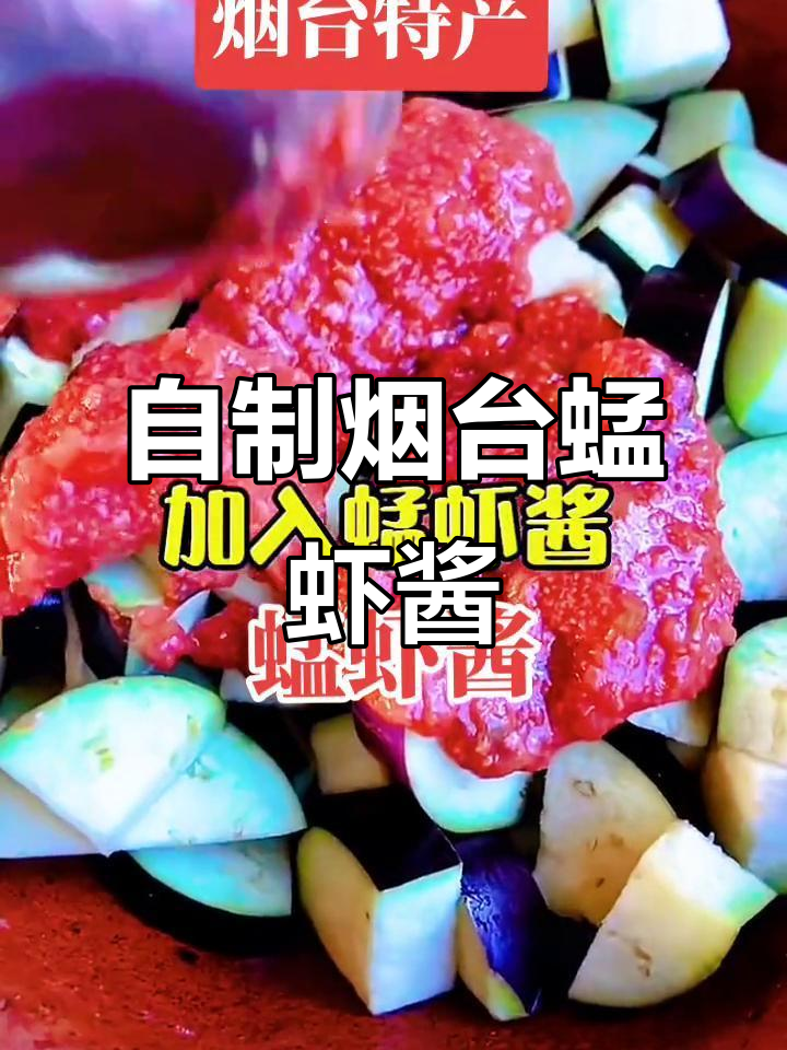 烟台蜢虾酱:炒鸡蛋、蒸蛋都超美味,家常做法大揭秘