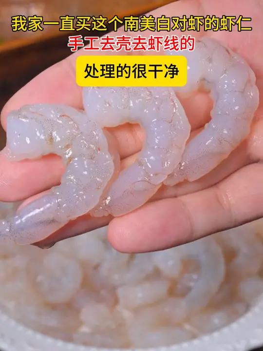 虾仁抱蛋 我家一直买这个南美白对虾的大虾仁 手工去壳去虾线的 处理的很干净 超级方便 南美