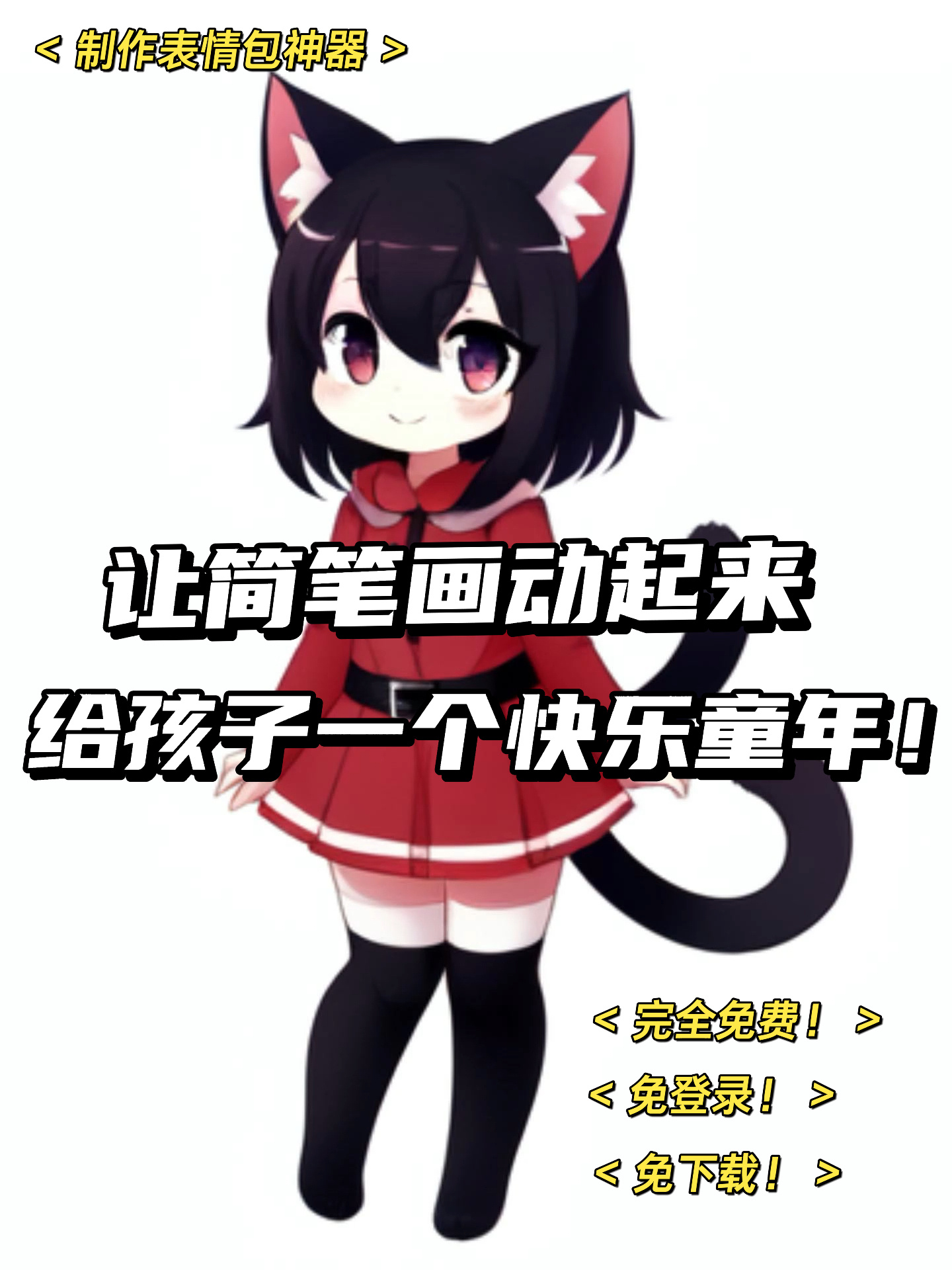 超绝免费表情包制作神器,让简笔画动起来