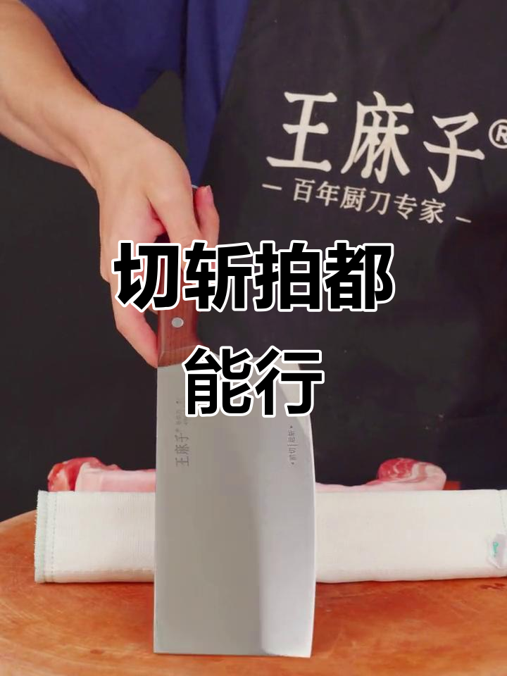 一把刀能拍能打,王麻子菜刀让你厨房更高效