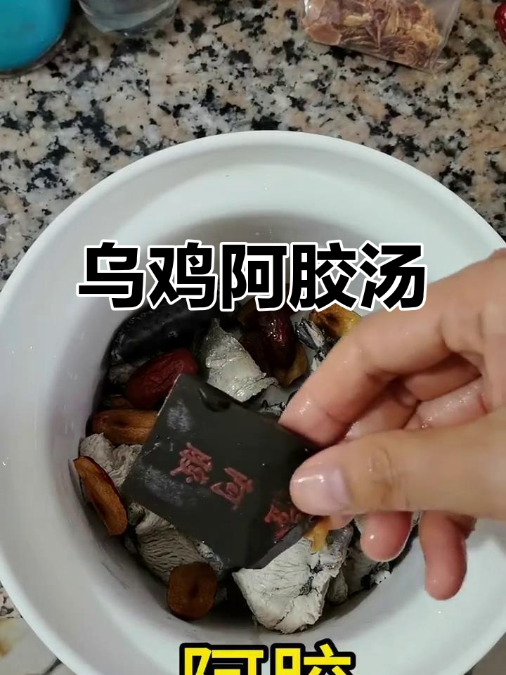冬季滋补乌鸡阿胶汤,女人必喝气血养生汤