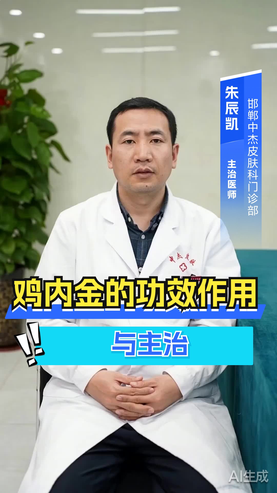 鸡内金的功效作用与主治