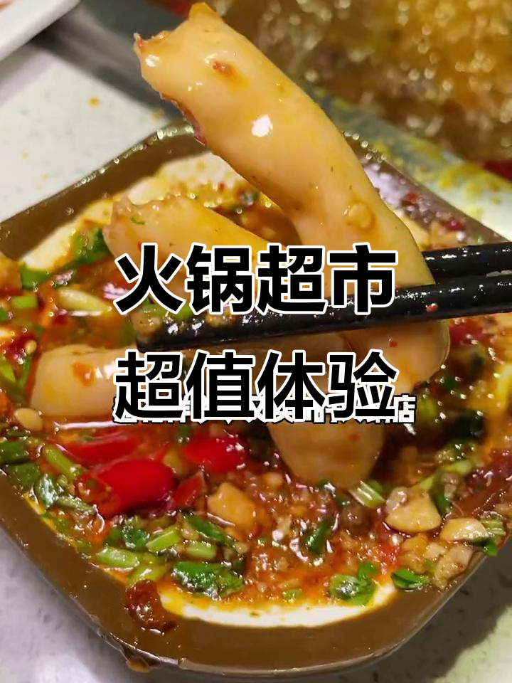 合肥火锅超市,古香古色又实惠!50元搞定所有食材