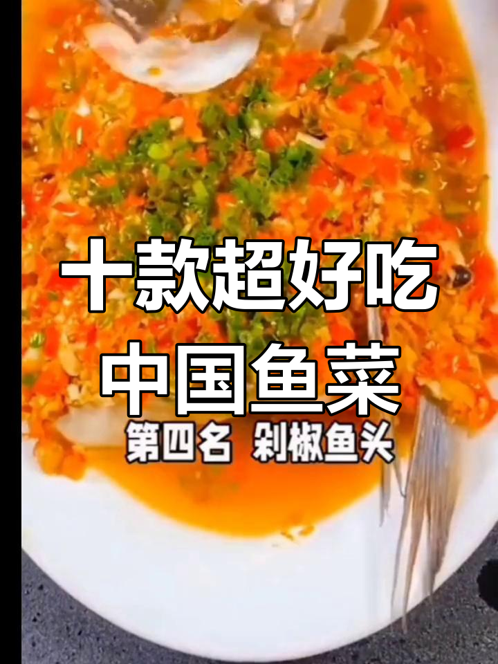 花哥花竹餐厅十大必吃鱼菜,酸菜水煮鱼榜上有名