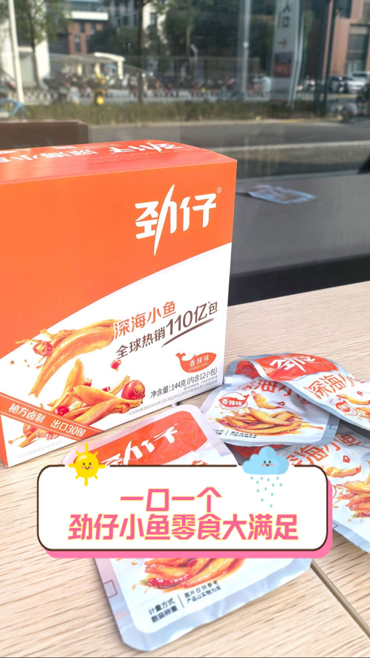 一口一个,劲仔小鱼零食大满足