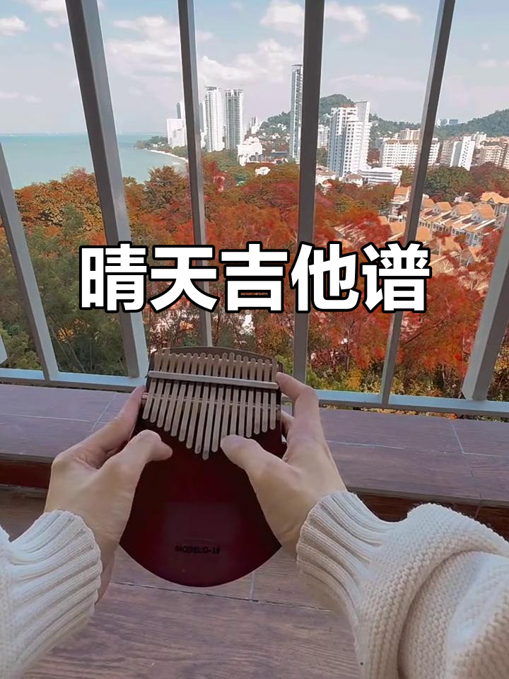 晴天(更新版)吉他谱与演奏技巧解析