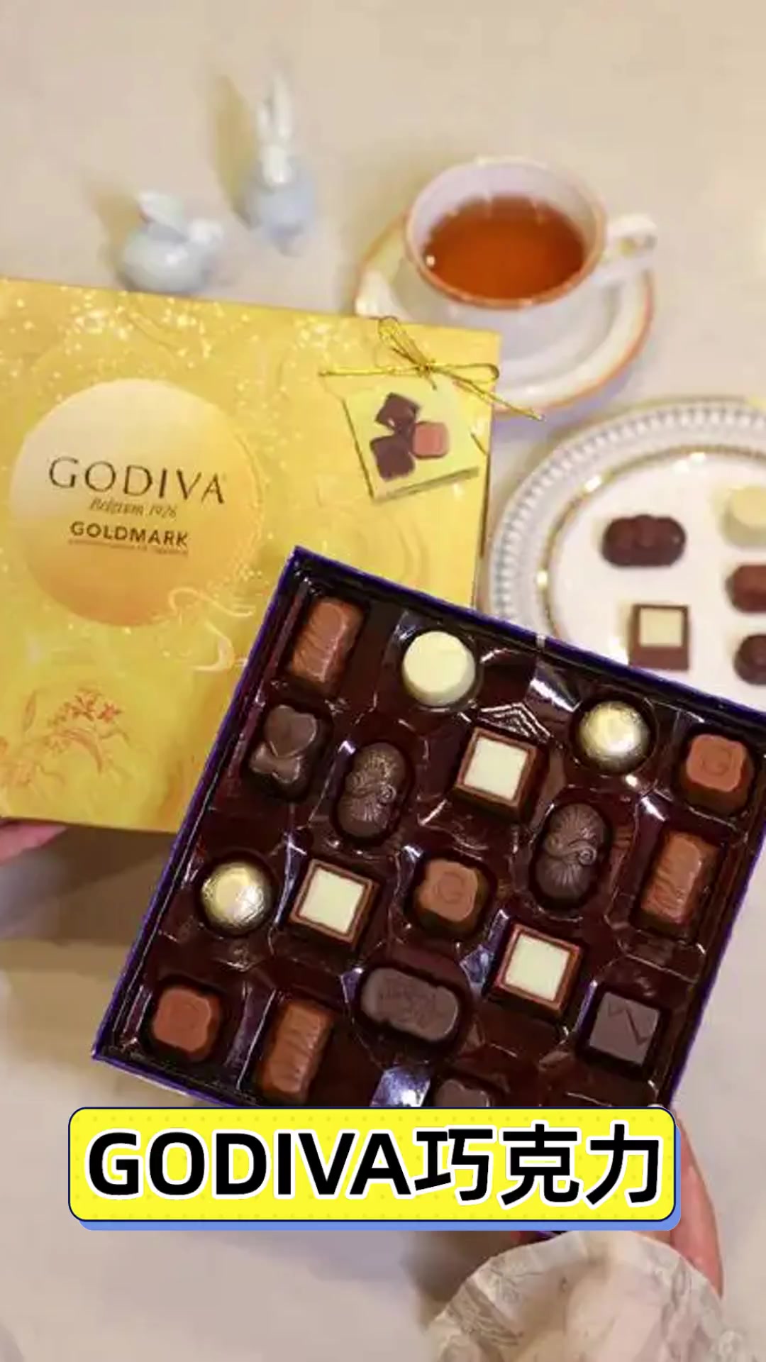 GODIVA巧克力