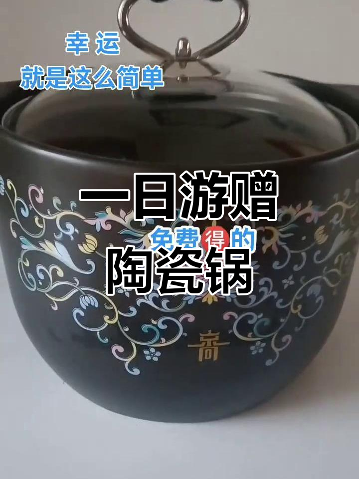 免费得京尚陶瓷锅,煮汤做饭都能用
