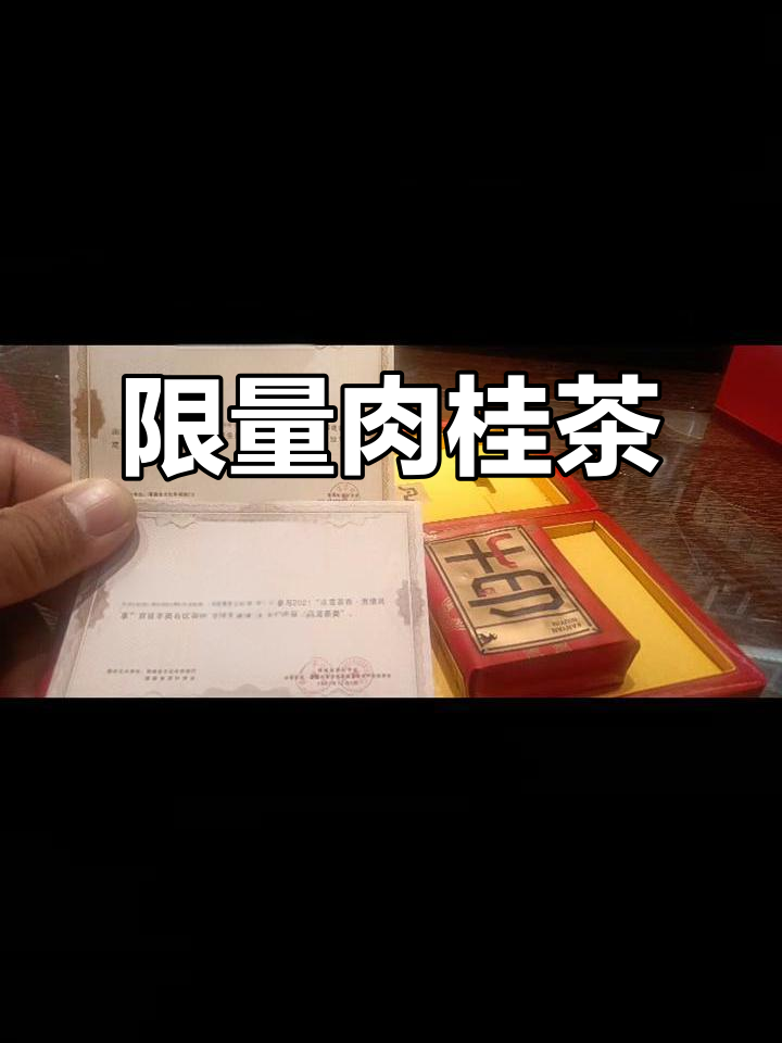 这款肉桂茶,香气扑鼻,岩韵十足,喝过就停不下来!