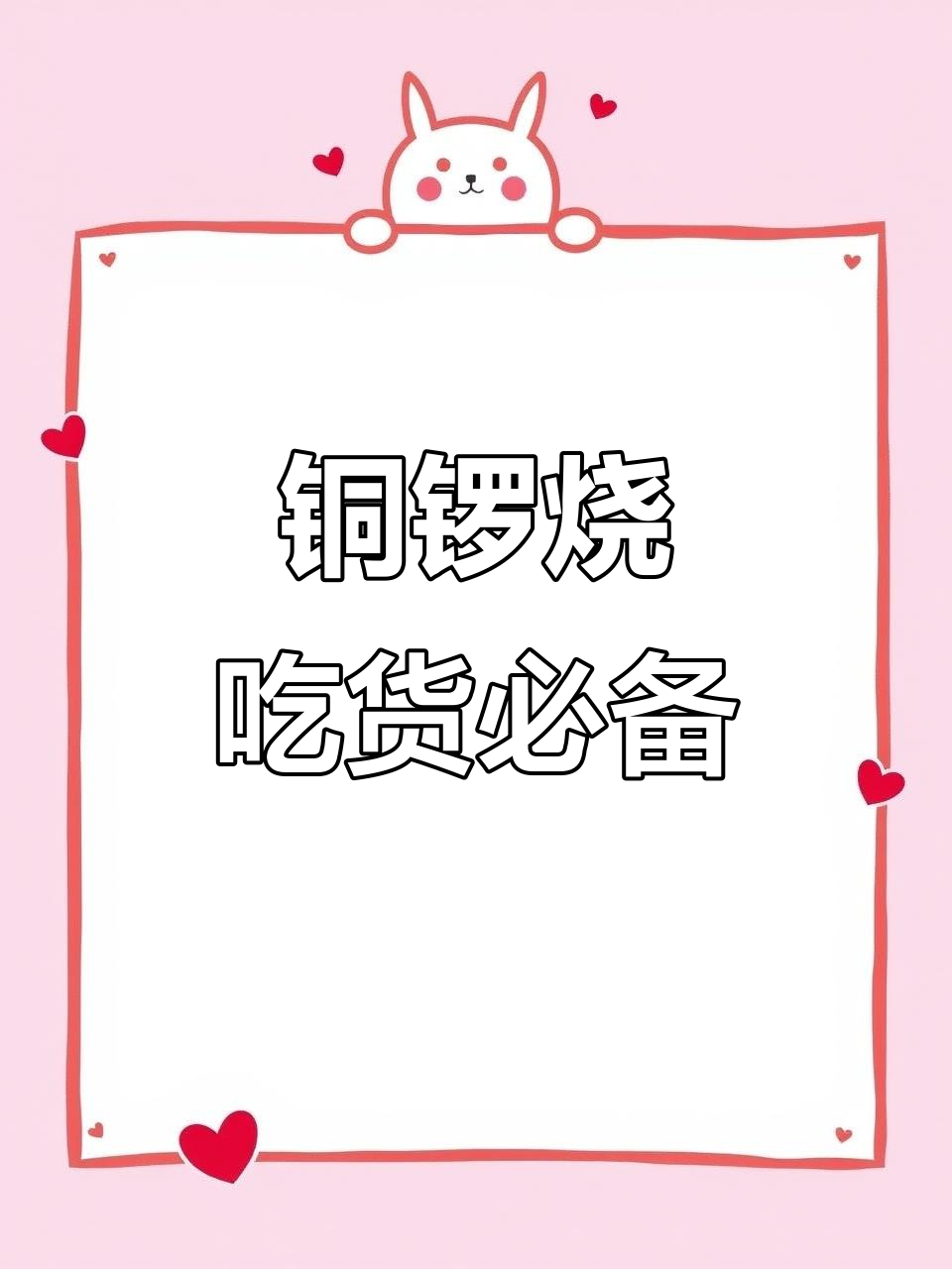 铜锣烧,大人小孩都爱吃的追剧小零食