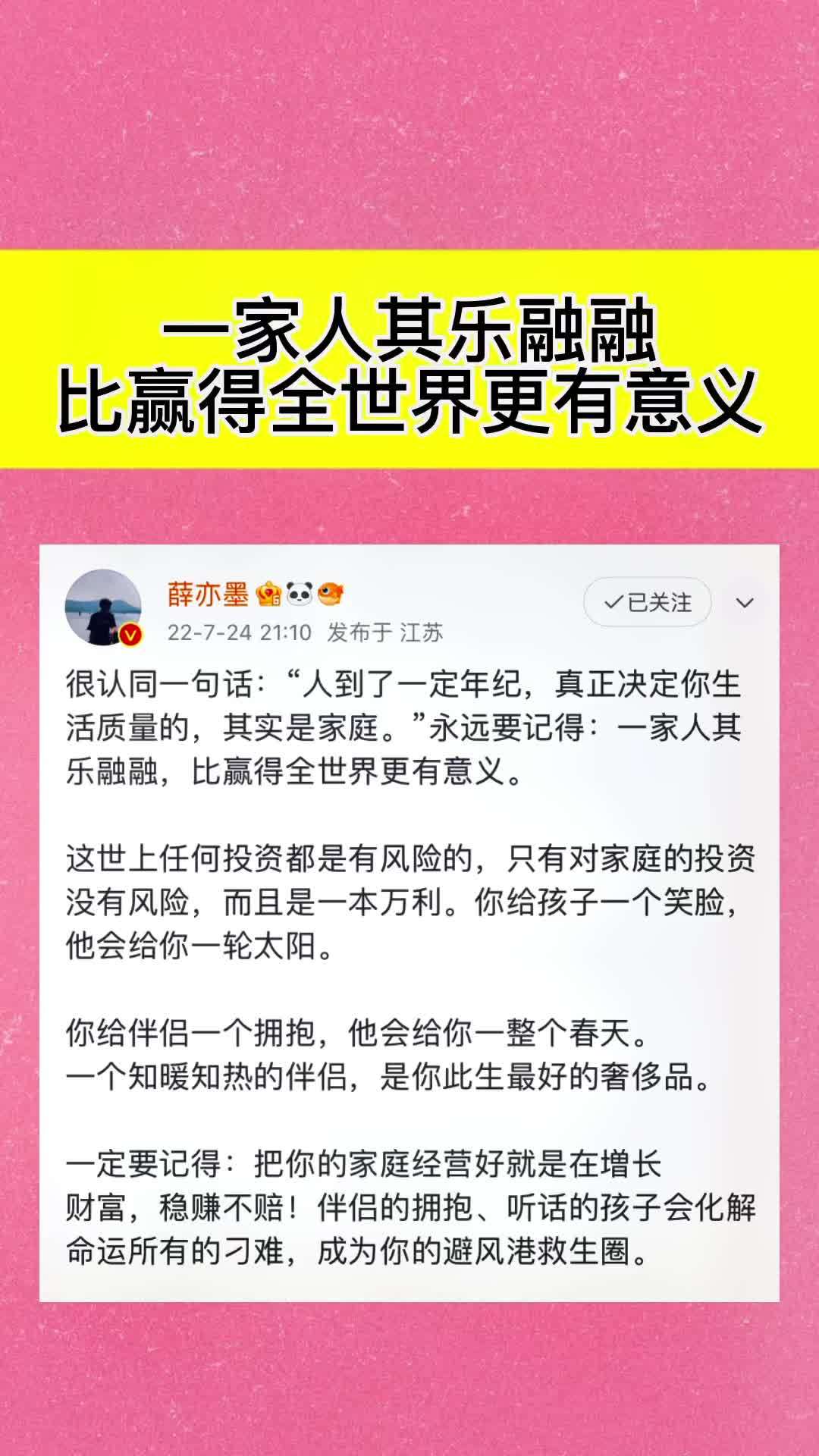 一家人其乐融融,比赢得全世界更有意义。句子很短却字字入心