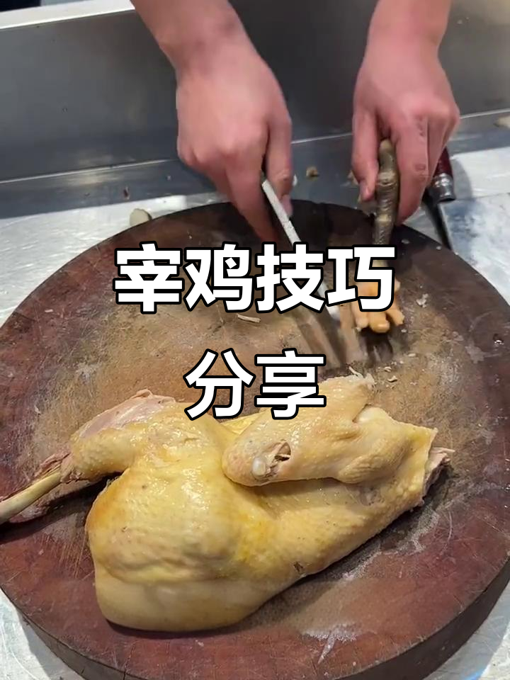 宰鸡有诀窍,详细步骤让你轻松上手!