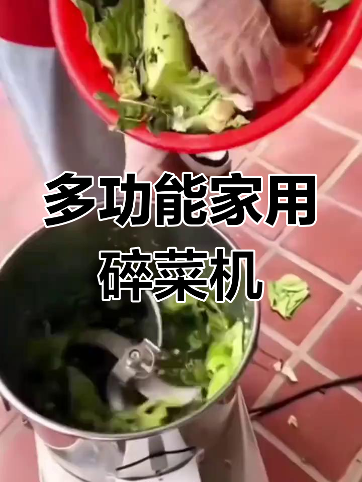 家用碎菜机,切草喂鸡、粉碎饲料一机搞定!