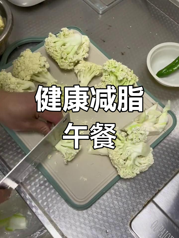 上班族减脂便当:菜花炒鸡胸肉