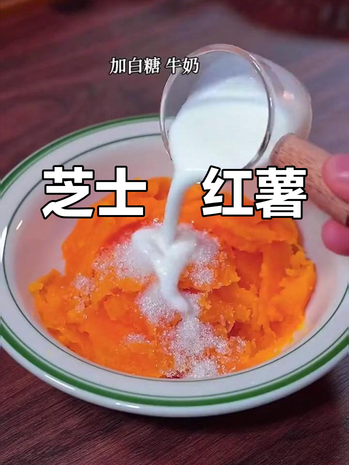 芝士焗红薯,软糯香甜