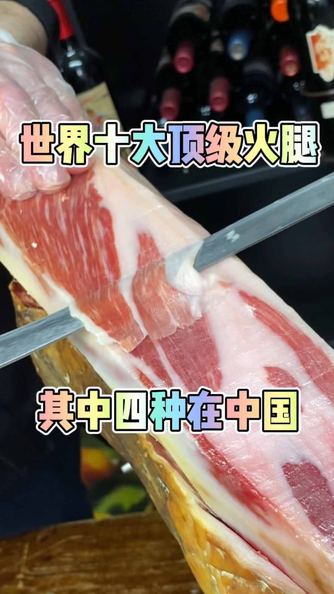 世界十大顶级火腿,你吃过几种?