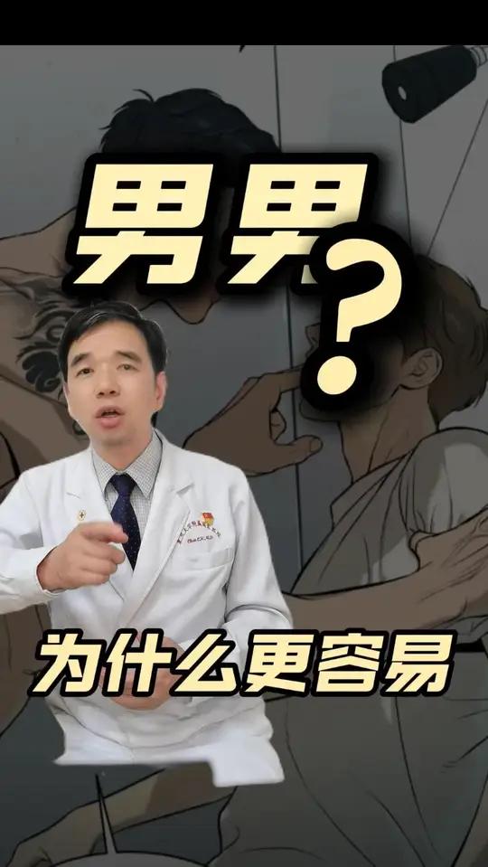为什么更容易中菜花？抖出健康知识宝藏健康科普大数据推荐给有需要的人HPV 男性健康