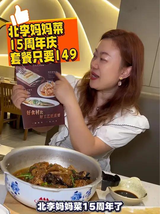 北李妈妈菜15周年了!周年套餐只要149!左下角可团!北李妈妈菜 东北菜 夏日解暑美食大赏