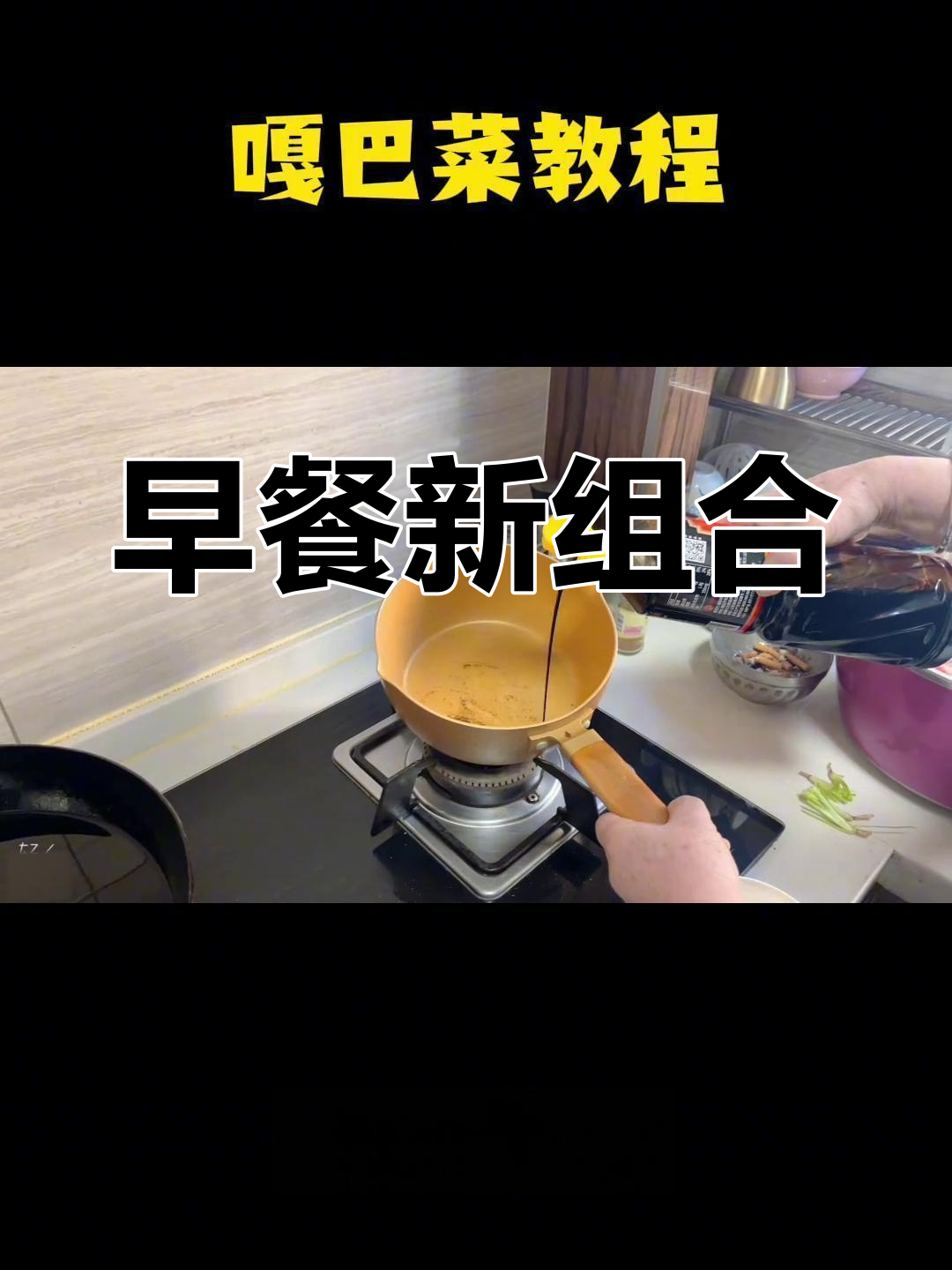 天津嘎巴菜与油条完美搭配,早餐新选择!