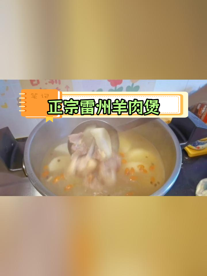 雷州羊肉煲的家常做法,味道媲美大排档