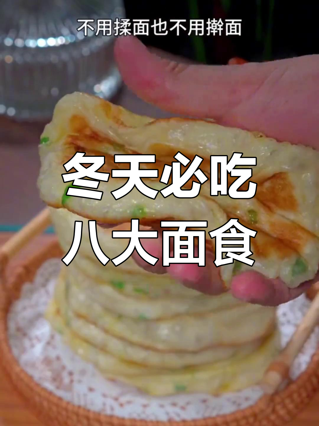 八款冬季营养面食,简单做法教你轻松搞定