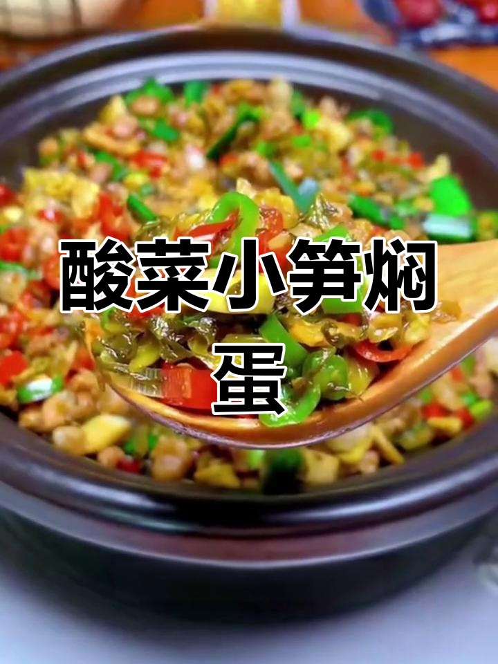 酸菜小笋炒饭,满满童年味!