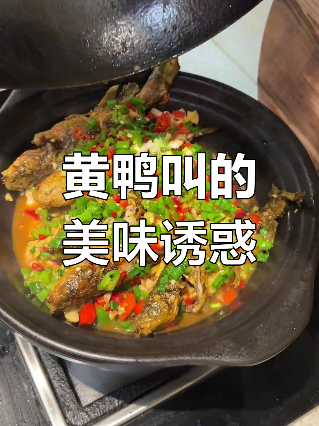 湖南干锅黄鸭叫,汤汁拌饭三碗停不下来!