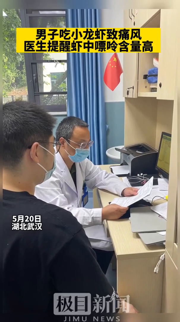 「视频」一周四五天喝啤酒吃小龙虾,22岁大学生突发痛风