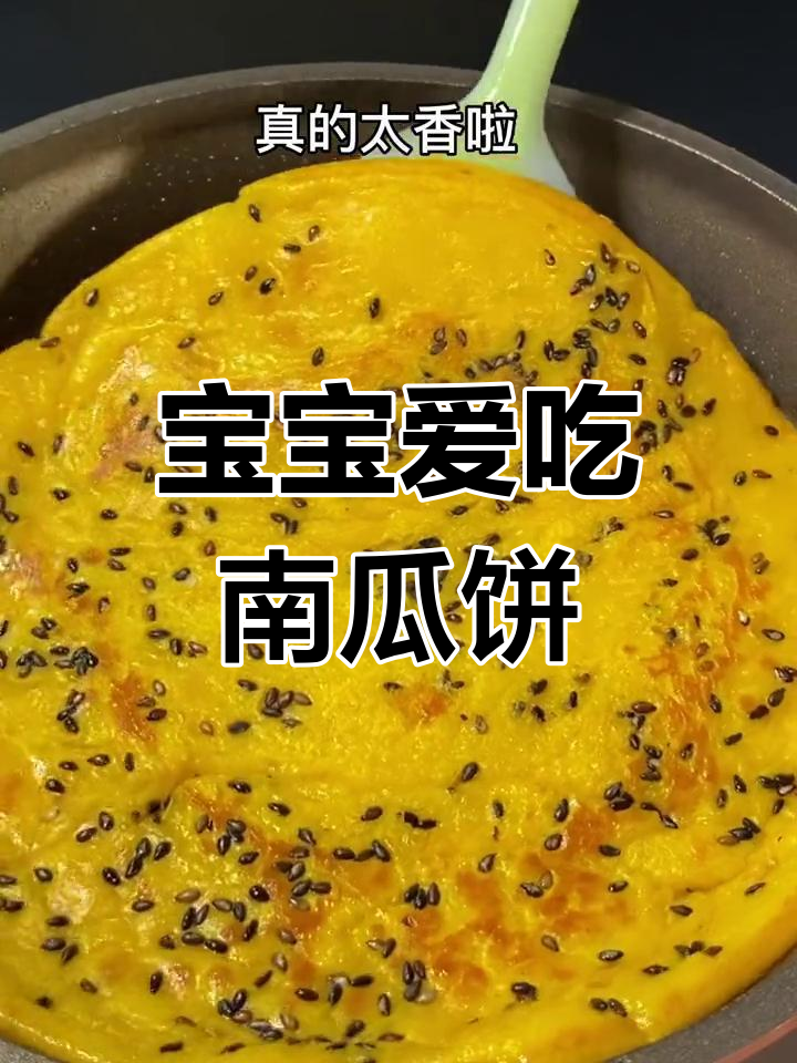 奶香南瓜饼,宝宝的最爱