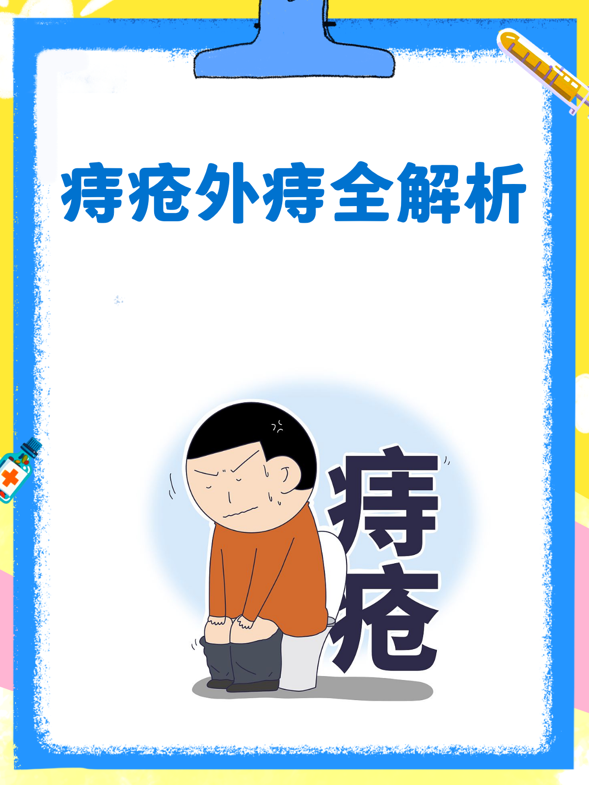 痔疮和外痔，你真的分清了吗？